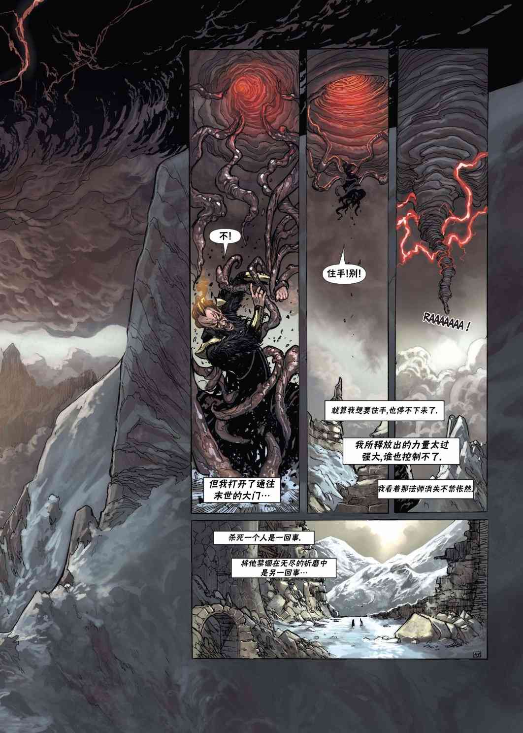 精灵氏族 法师2下 第23页