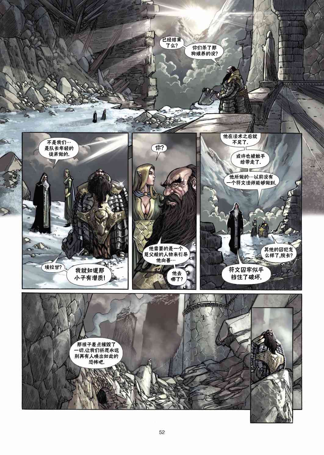 精灵氏族 法师2下 第24页