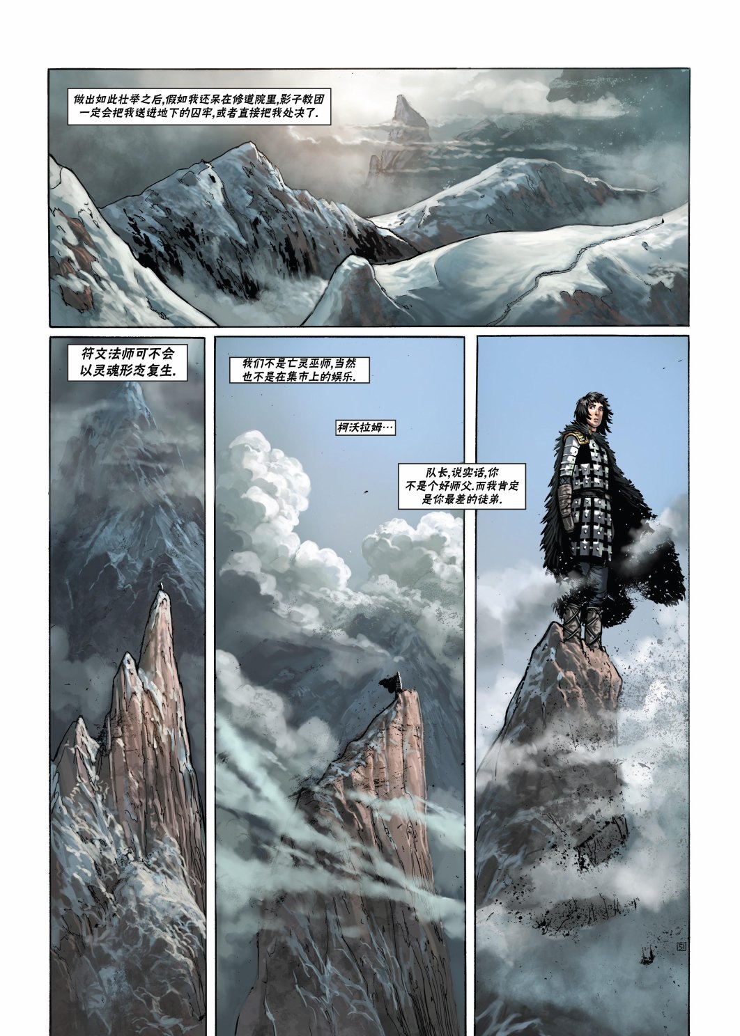 精灵氏族 法师2下 第25页