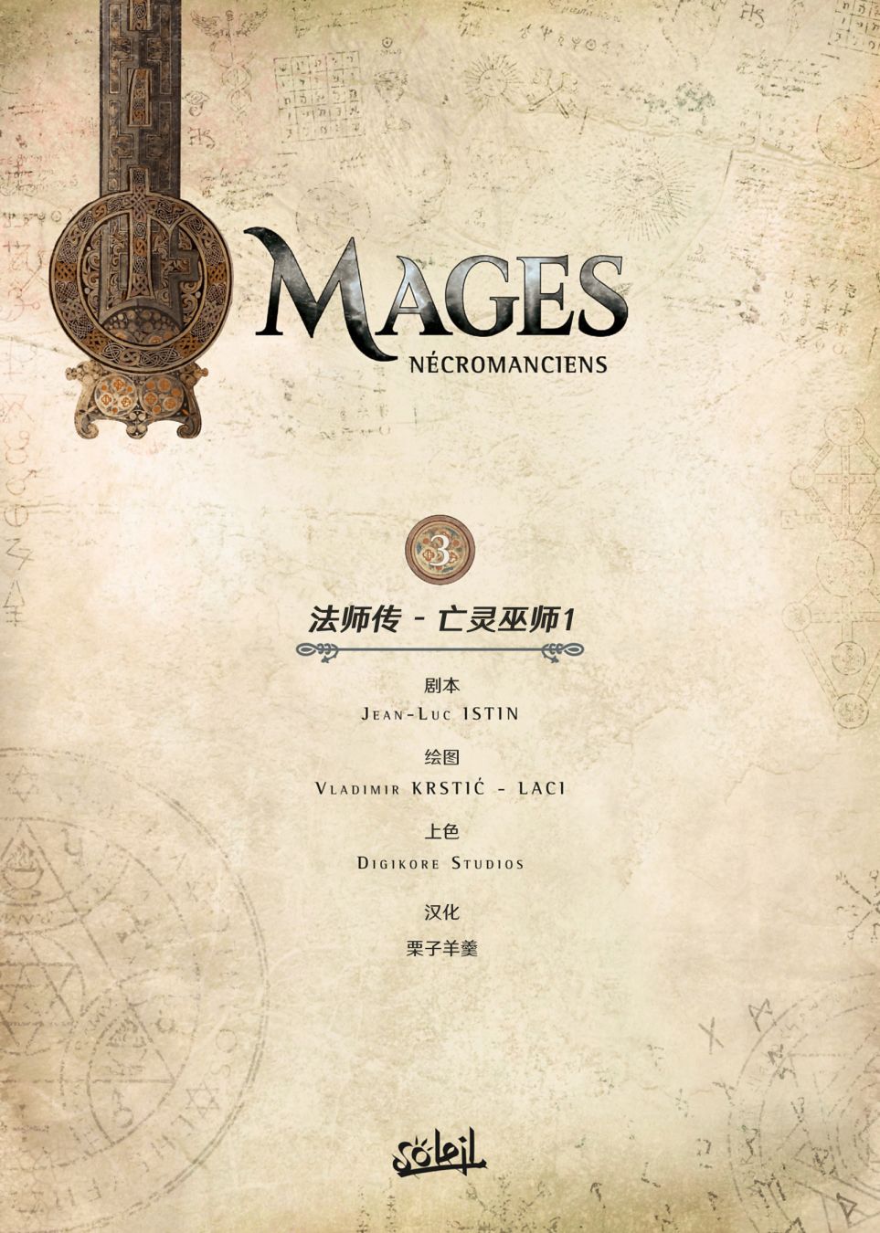 精灵氏族 法师3上 第1页