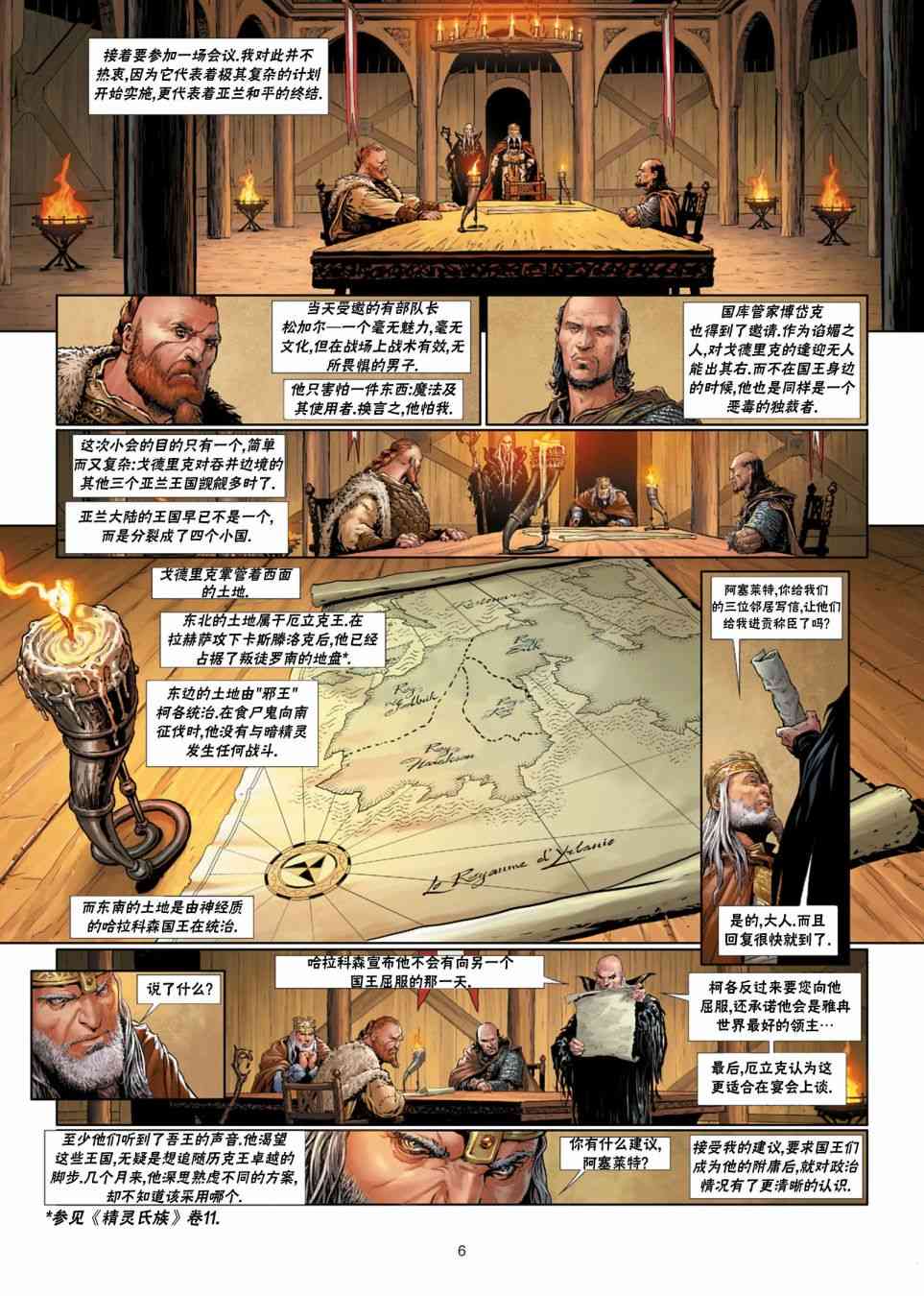 精灵氏族 法师3上 第5页