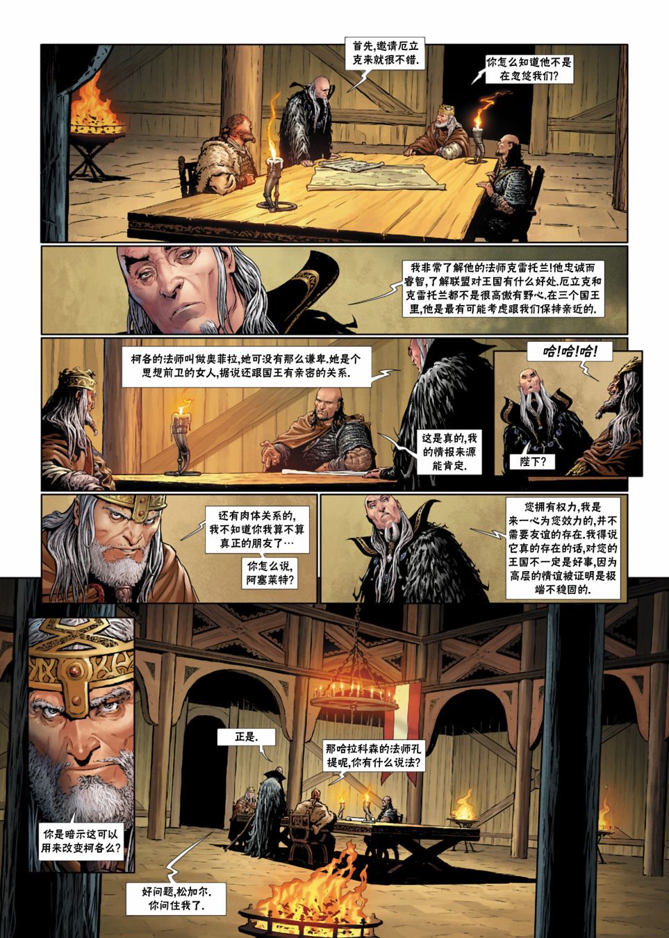 精灵氏族 法师3上 第6页