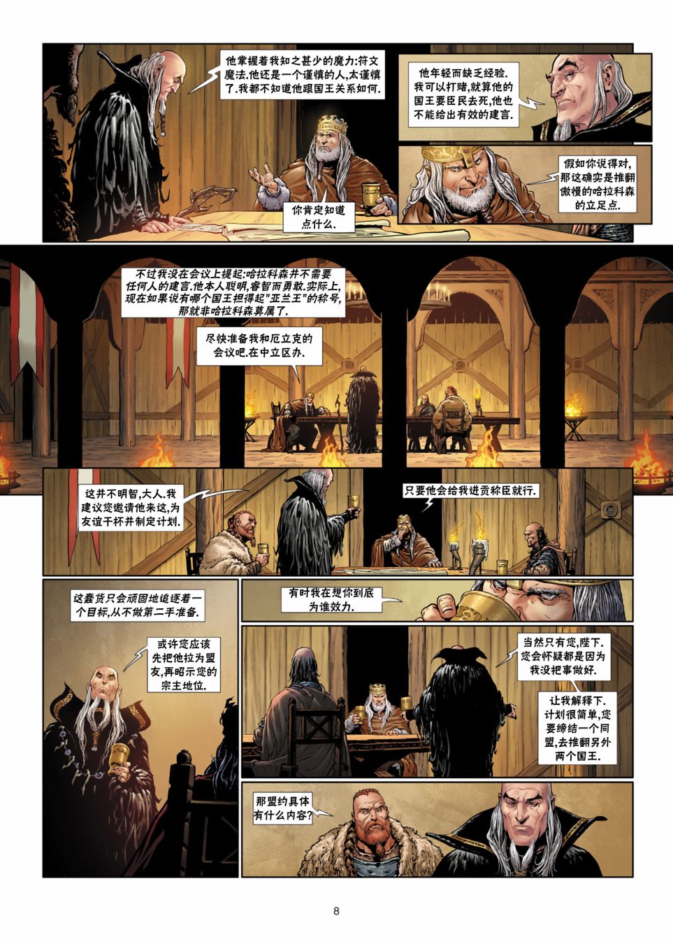 精灵氏族 法师3上 第7页