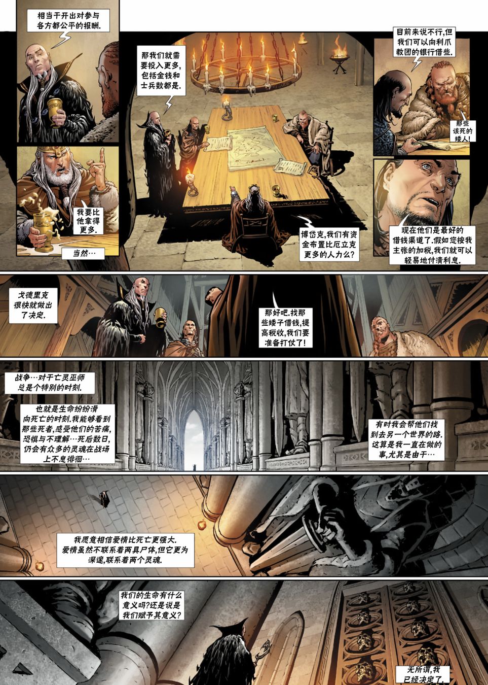 精灵氏族 法师3上 第8页