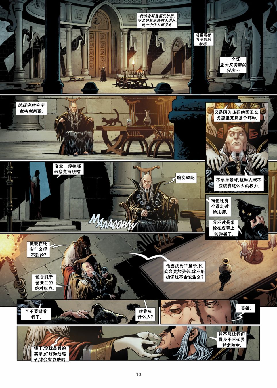 精灵氏族 法师3上 第9页