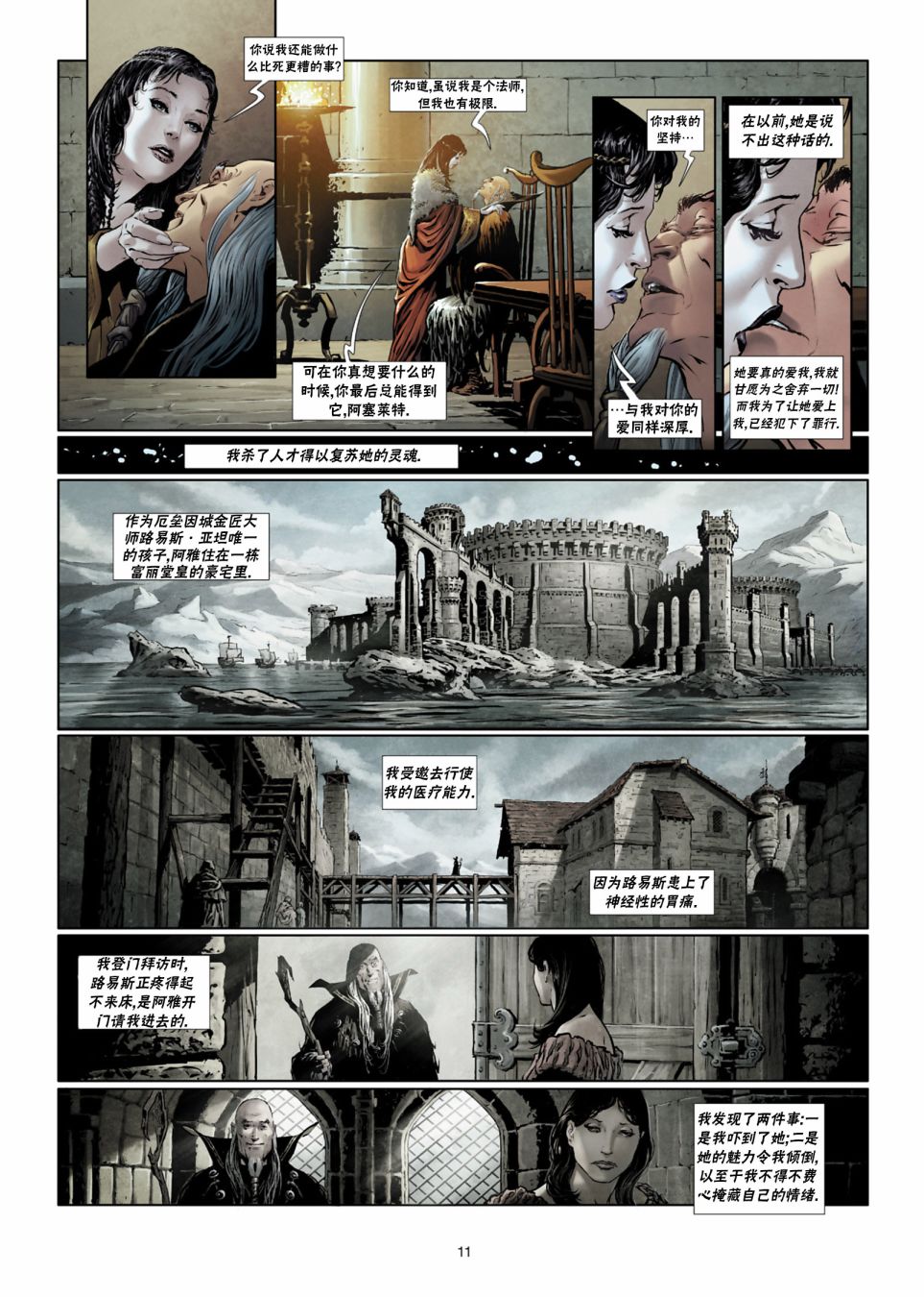 精灵氏族 法师3上 第10页