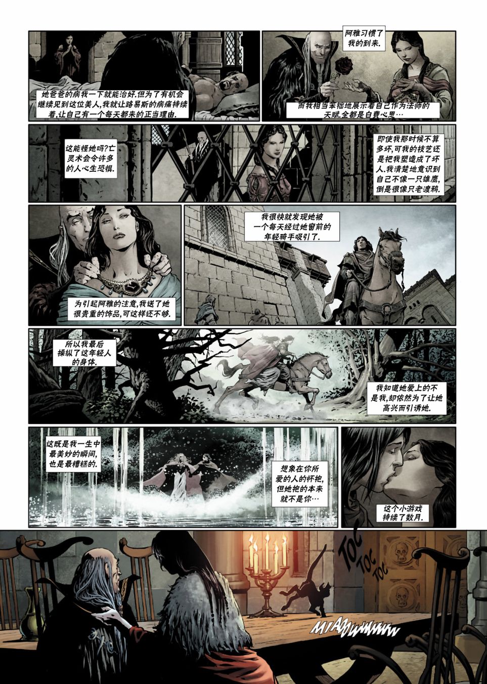 精灵氏族 法师3上 第11页