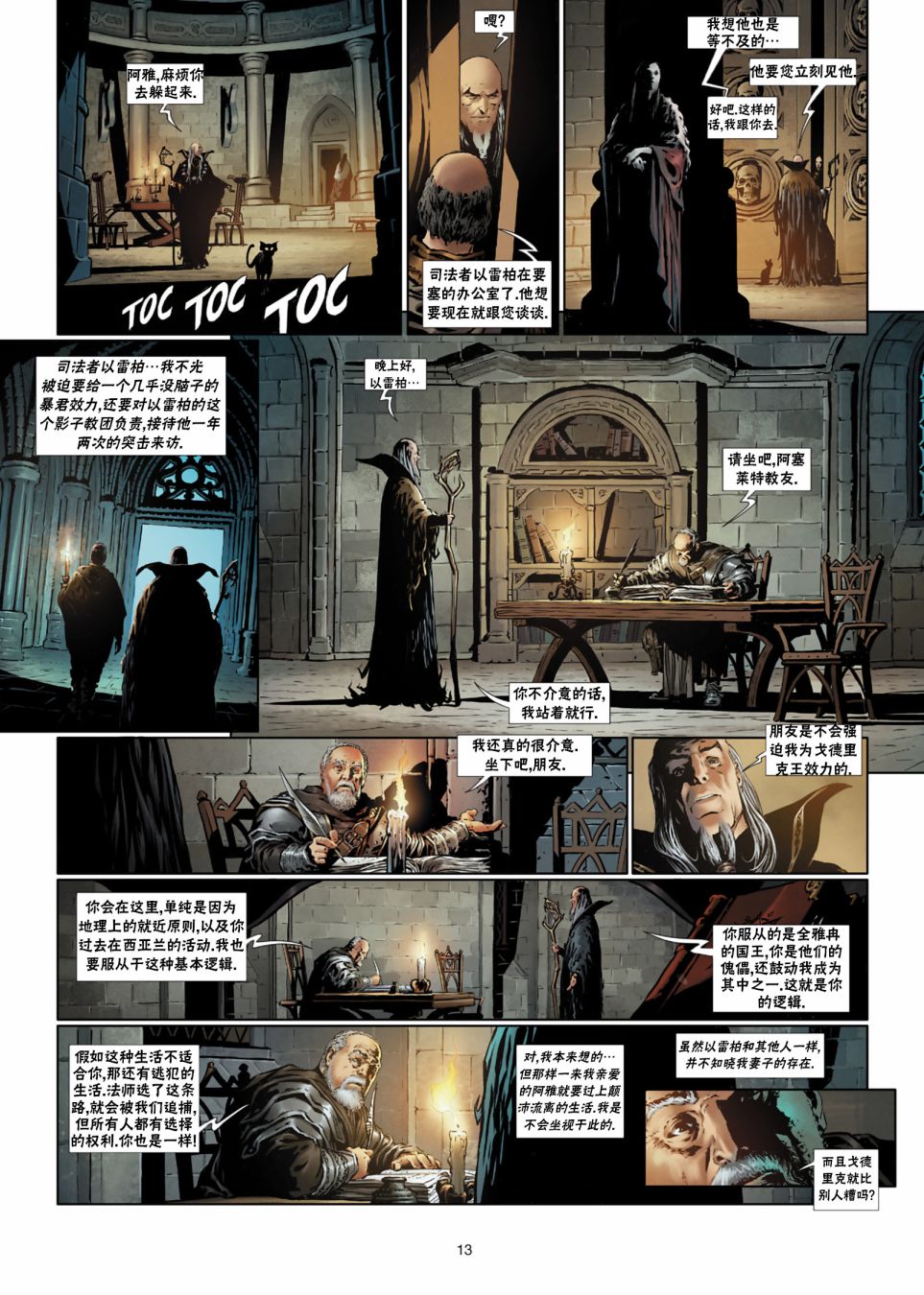 精灵氏族 法师3上 第12页