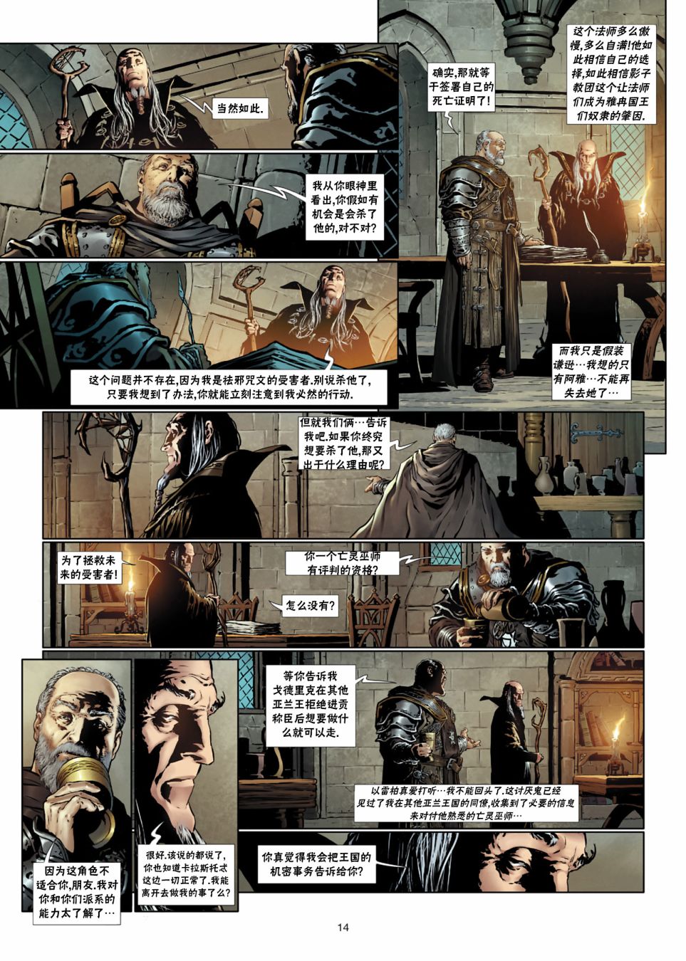 精灵氏族 法师3上 第13页