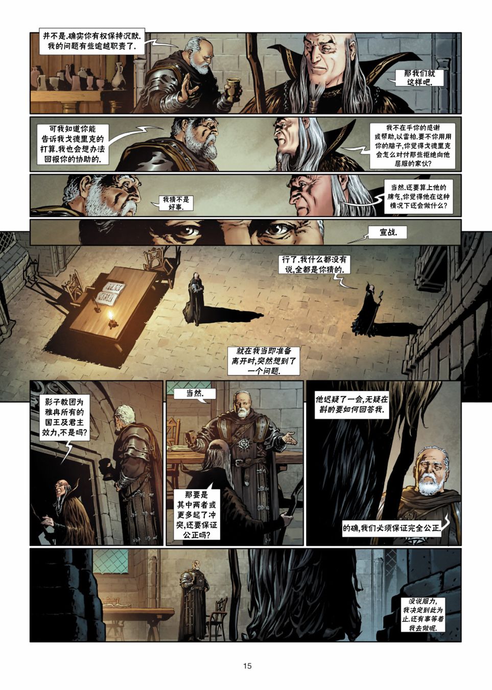 精灵氏族 法师3上 第14页