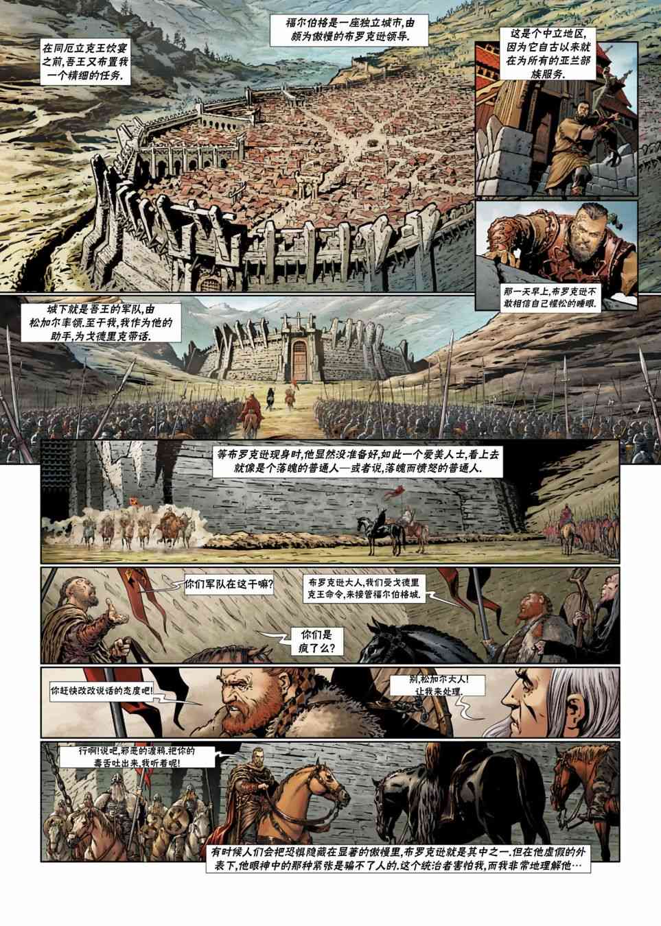 精灵氏族 法师3上 第15页