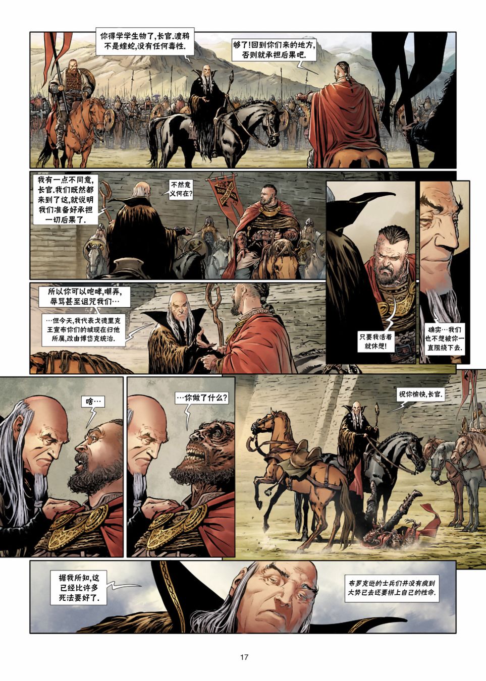 精灵氏族 法师3上 第16页