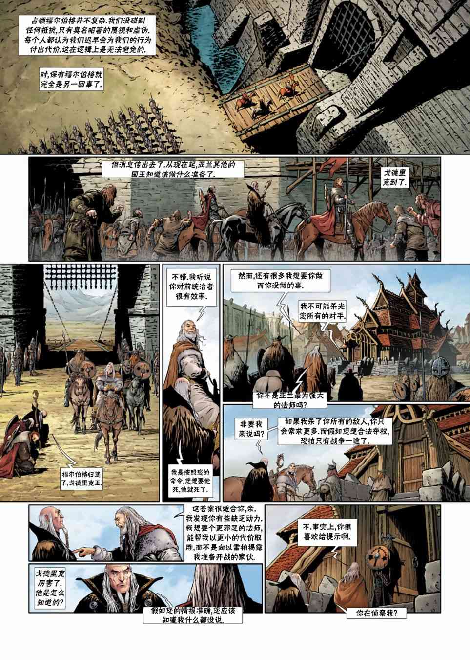 精灵氏族 法师3上 第17页