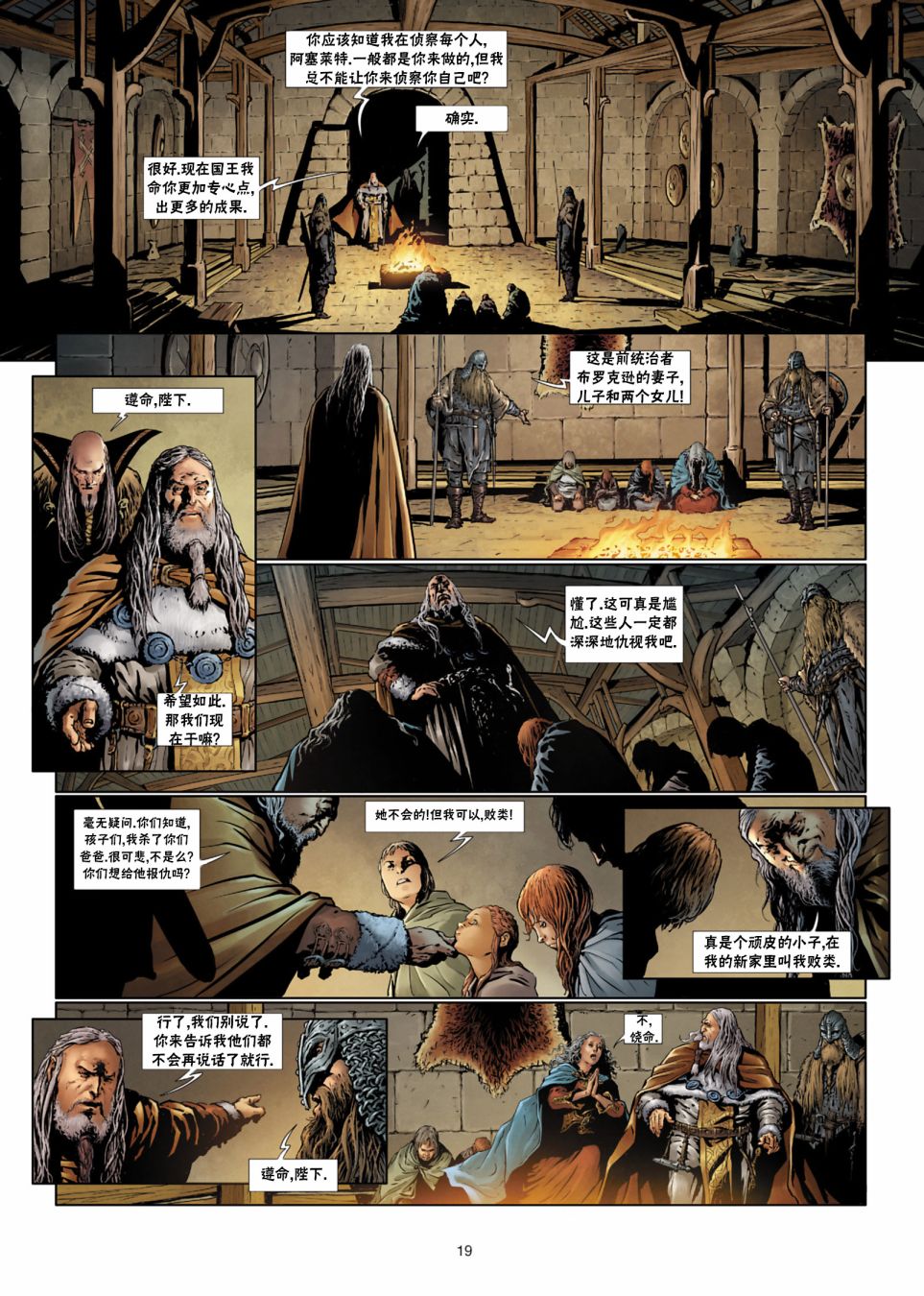 精灵氏族 法师3上 第18页