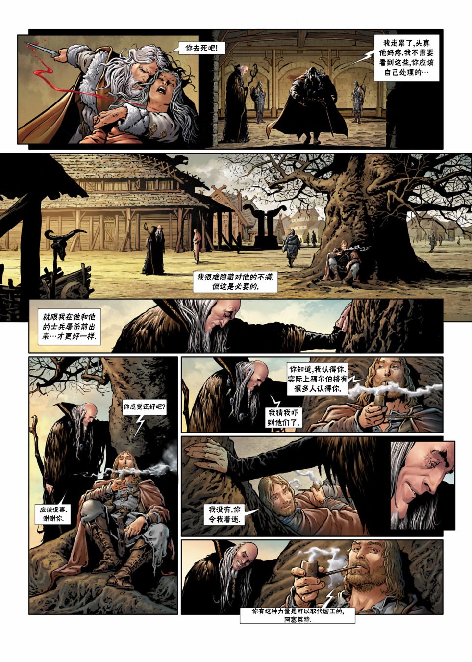 精灵氏族 法师3上 第19页