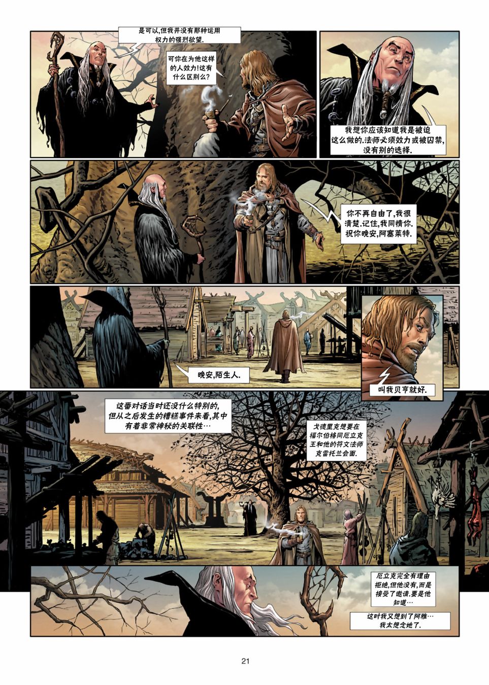 精灵氏族 法师3上 第20页