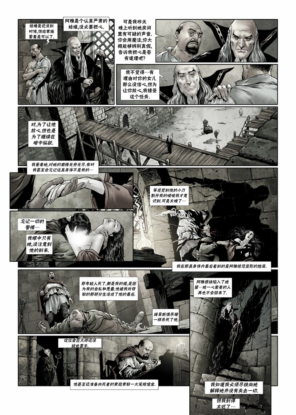 精灵氏族 法师3上 第22页