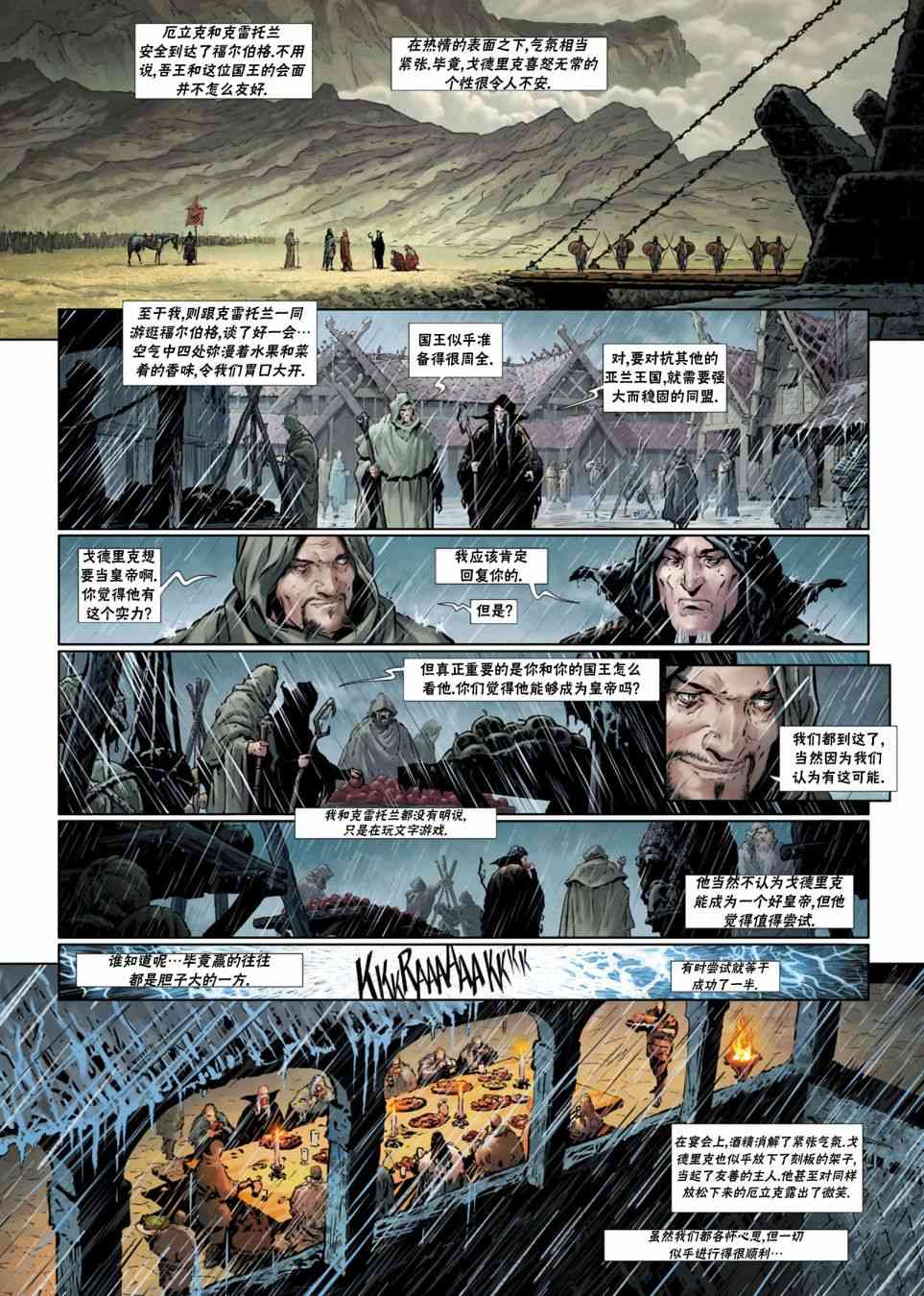 精灵氏族 法师3上 第24页