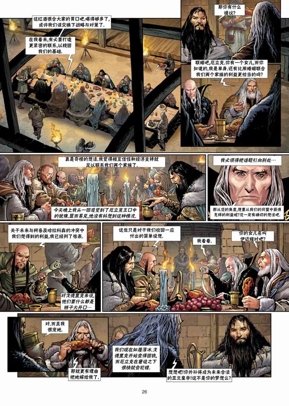 精灵氏族 法师3上 第25页