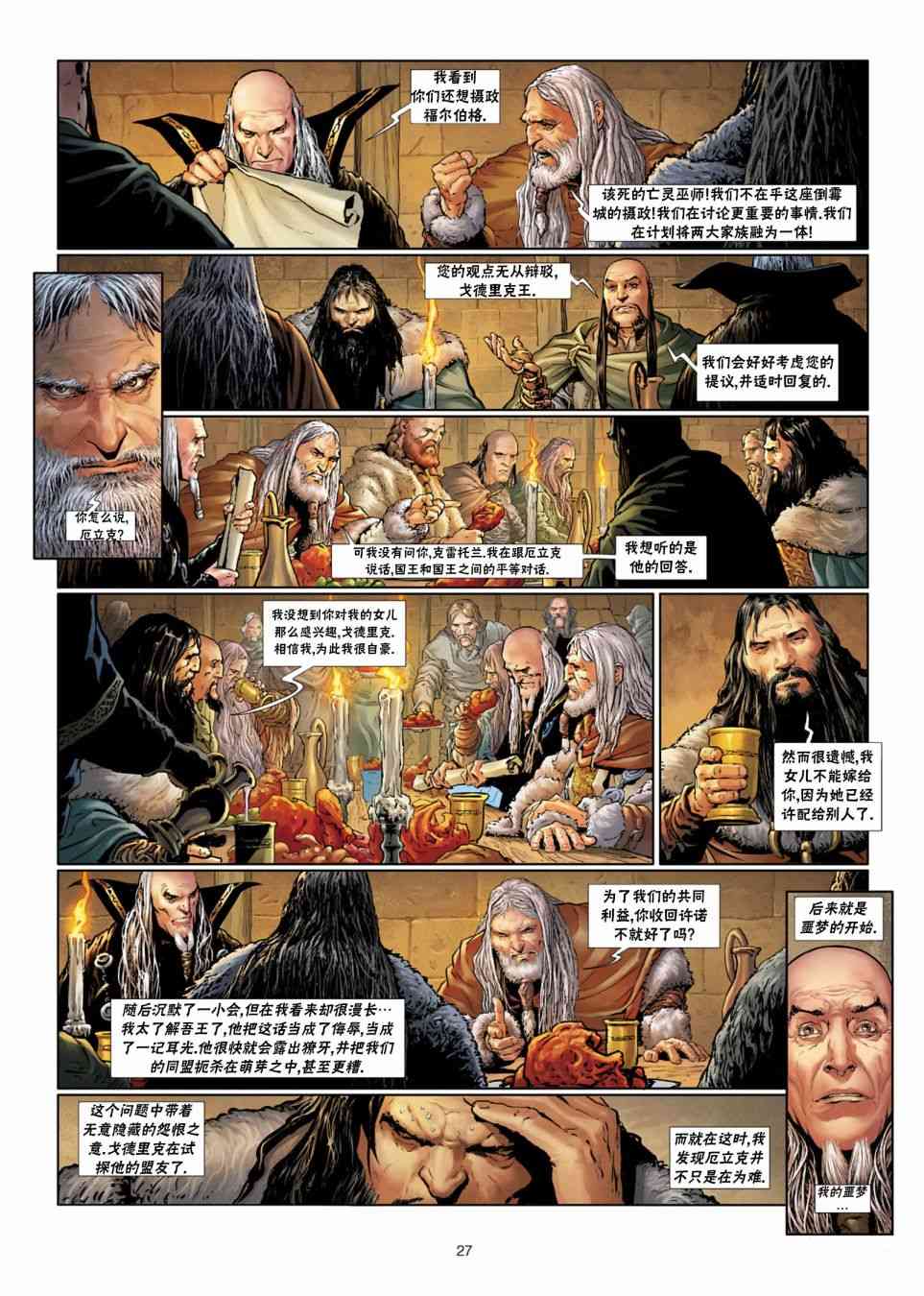 精灵氏族 法师3上 第26页