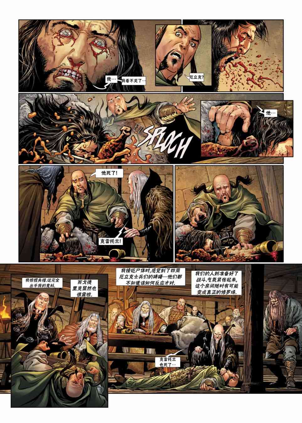 精灵氏族 法师3上 第27页