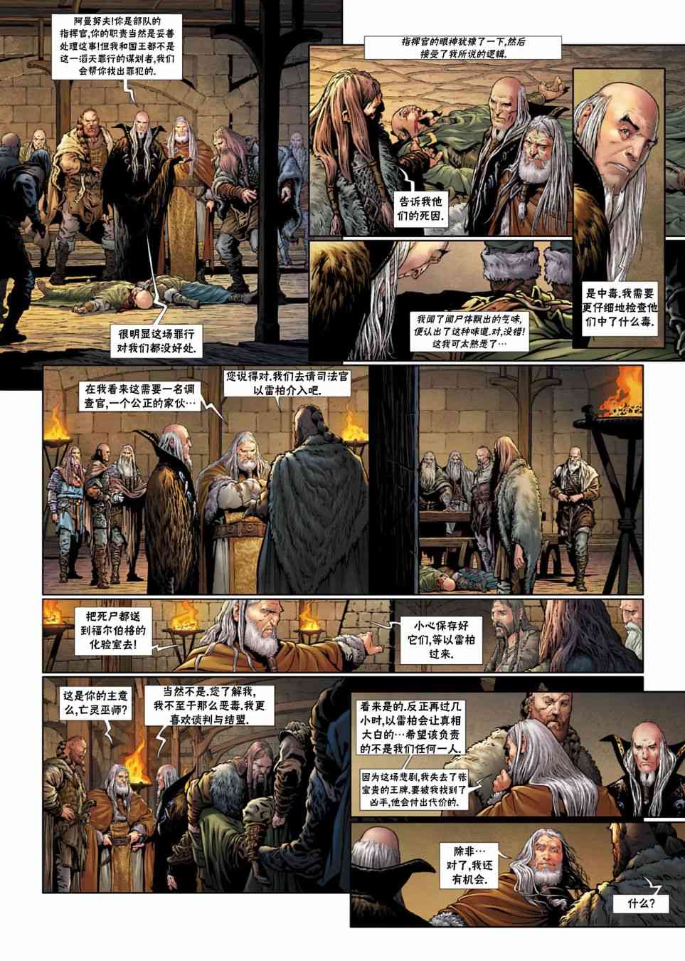 精灵氏族 法师3上 第28页