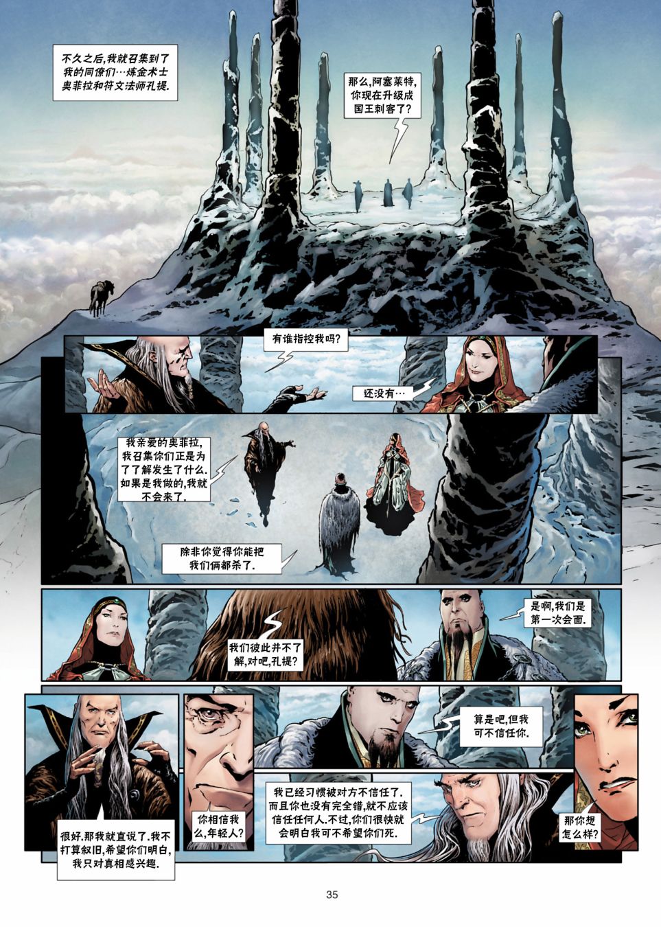 精灵氏族 法师3下 第5页