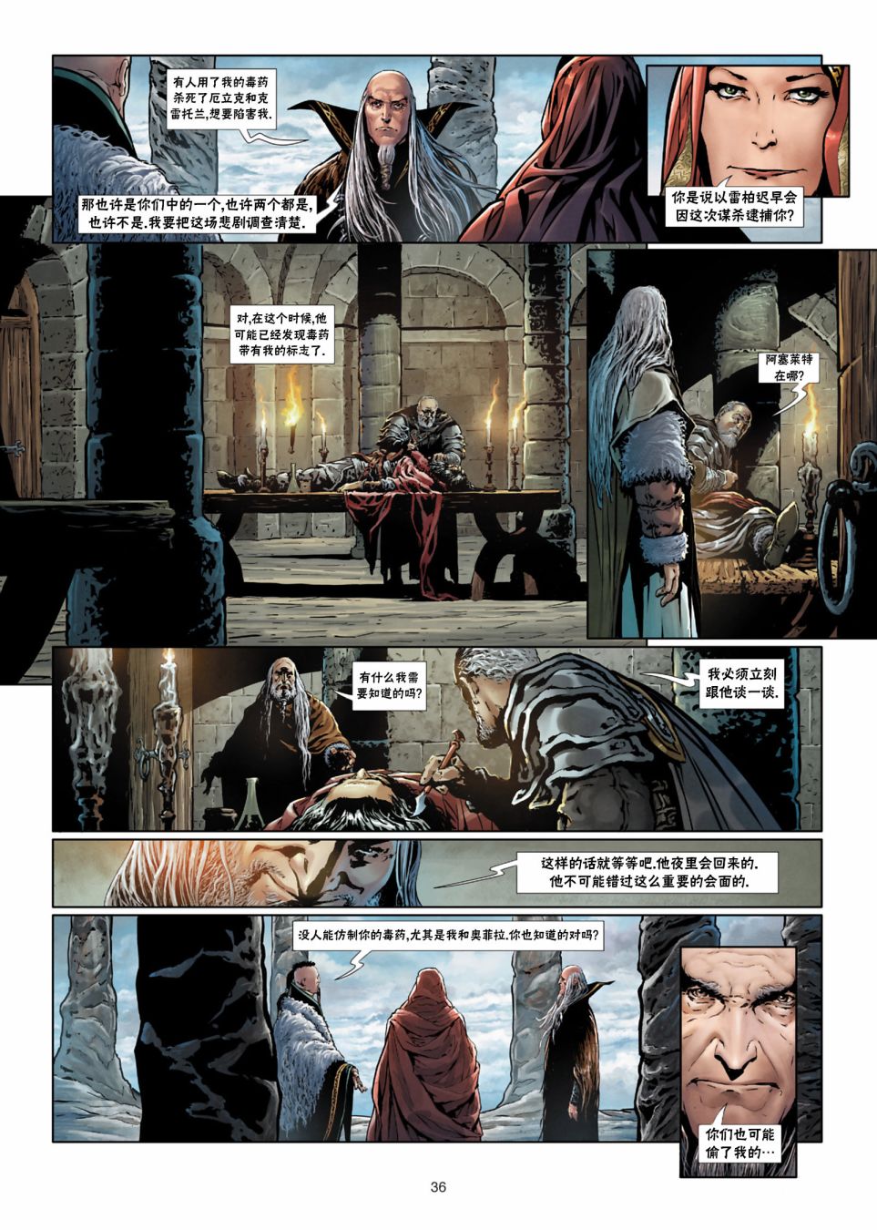 精灵氏族 法师3下 第6页