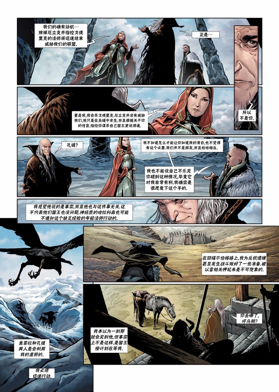 精灵氏族 法师3下 第7页