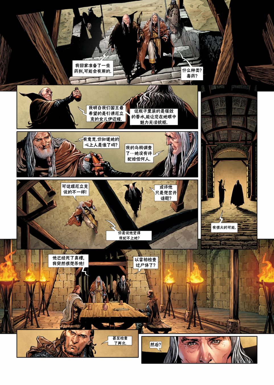 精灵氏族 法师3下 第8页