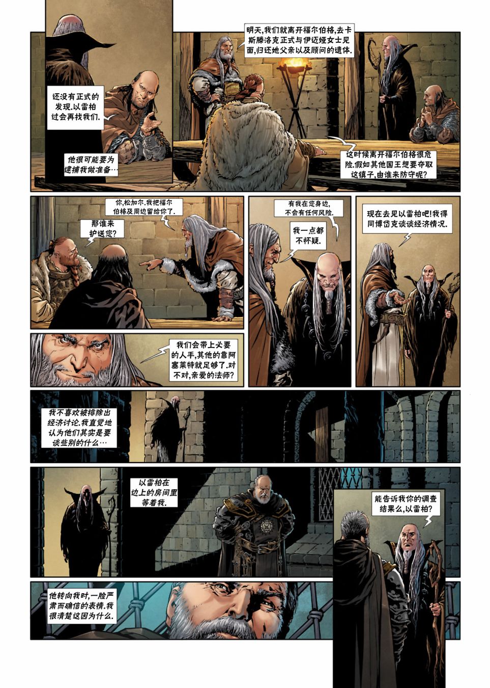 精灵氏族 法师3下 第9页