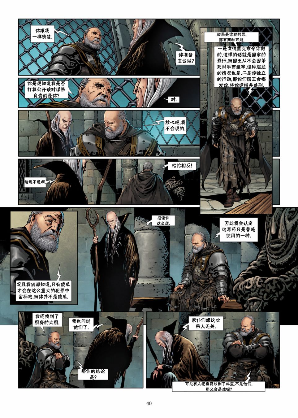 精灵氏族 法师3下 第10页