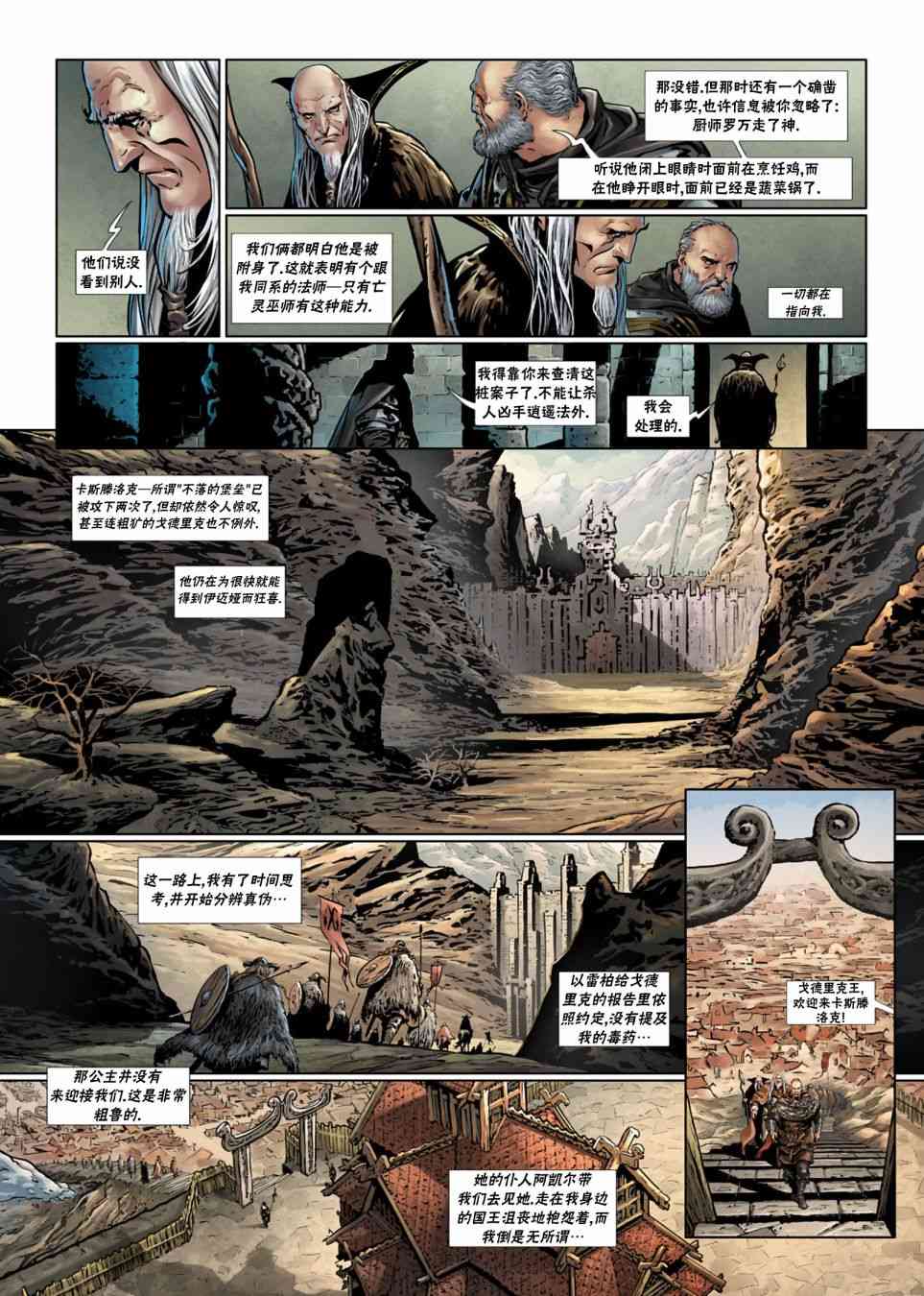 精灵氏族 法师3下 第11页