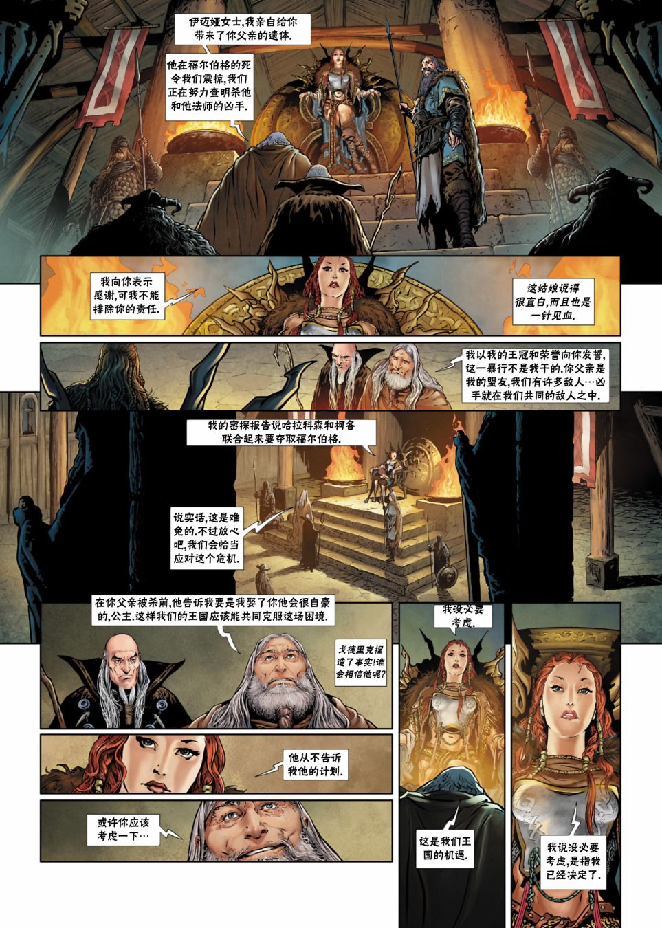 精灵氏族 法师3下 第12页