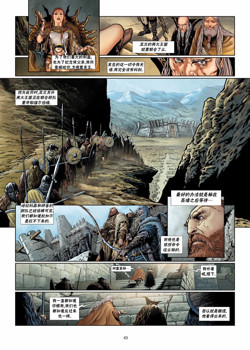 精灵氏族 法师3下 第13页