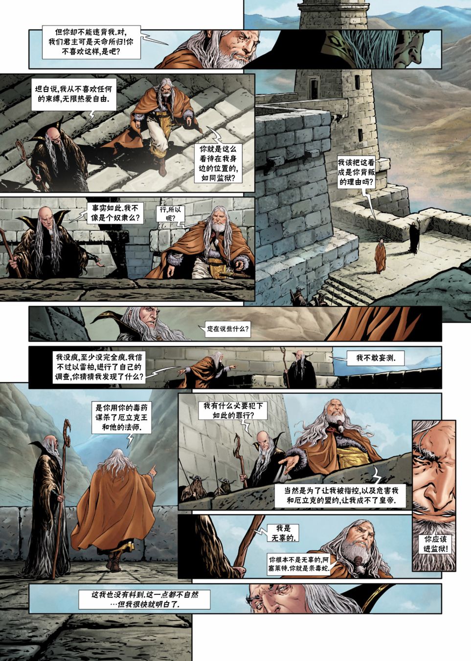 精灵氏族 法师3下 第14页