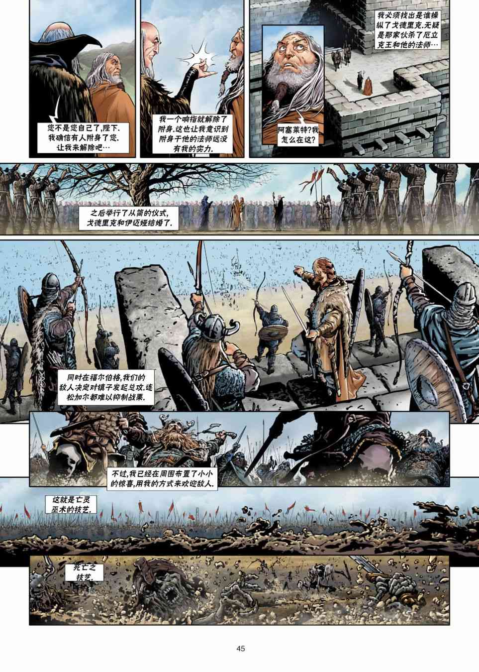 精灵氏族 法师3下 第15页