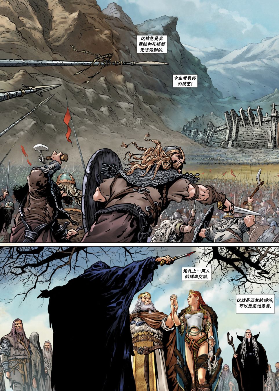 精灵氏族 法师3下 第16页