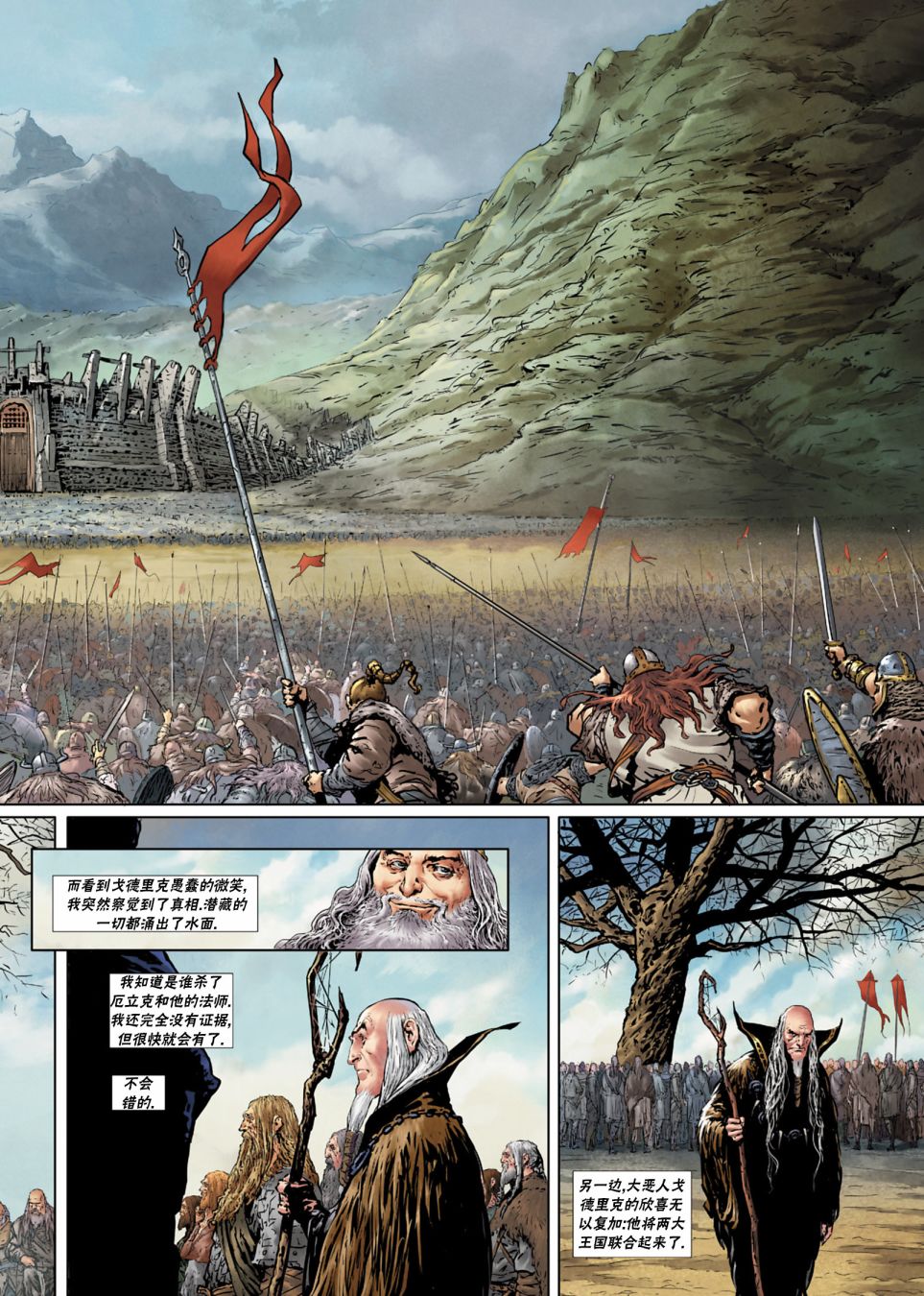 精灵氏族 法师3下 第17页