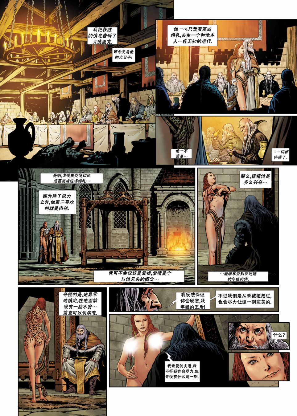 精灵氏族 法师3下 第19页