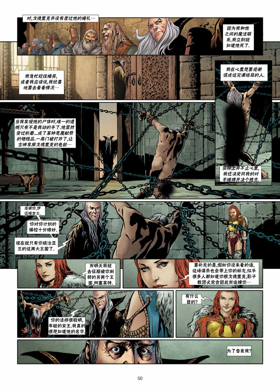 精灵氏族 法师3下 第20页