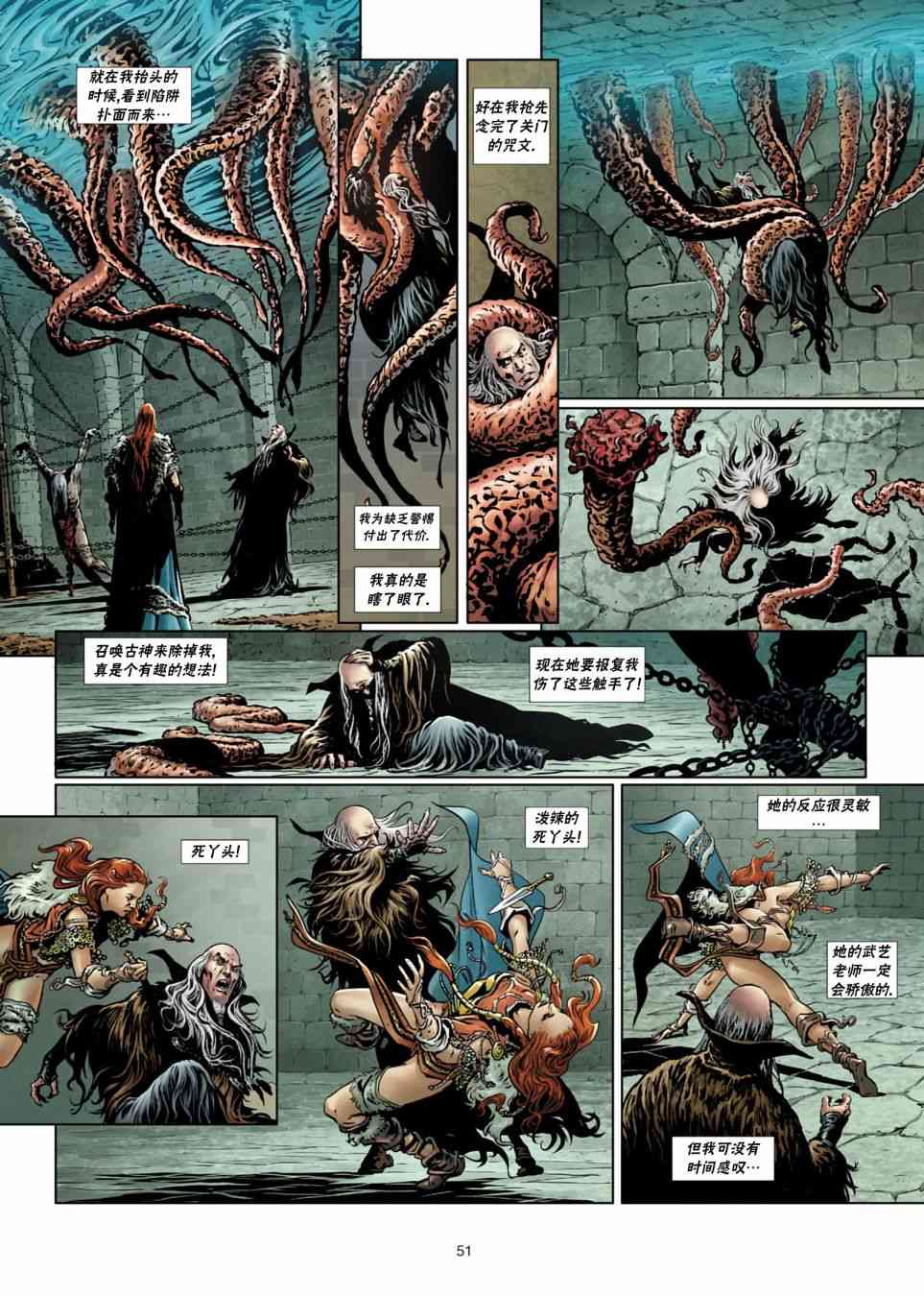 精灵氏族 法师3下 第21页