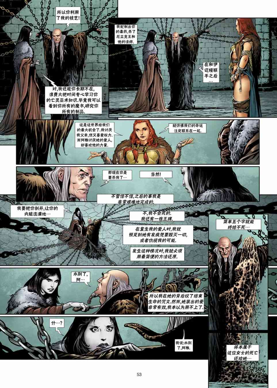 精灵氏族 法师3下 第23页