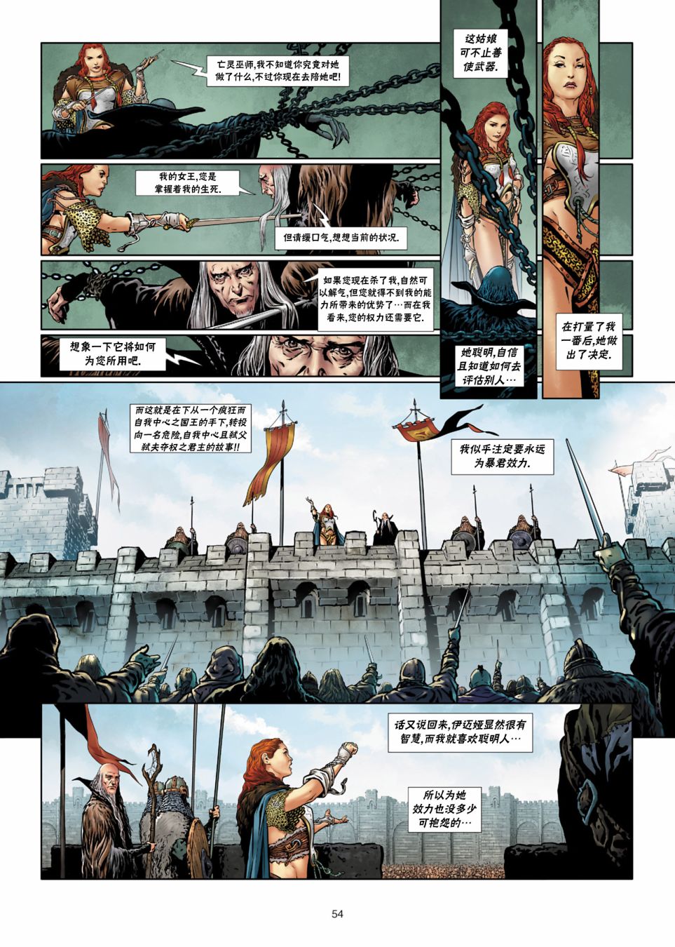 精灵氏族 法师3下 第24页