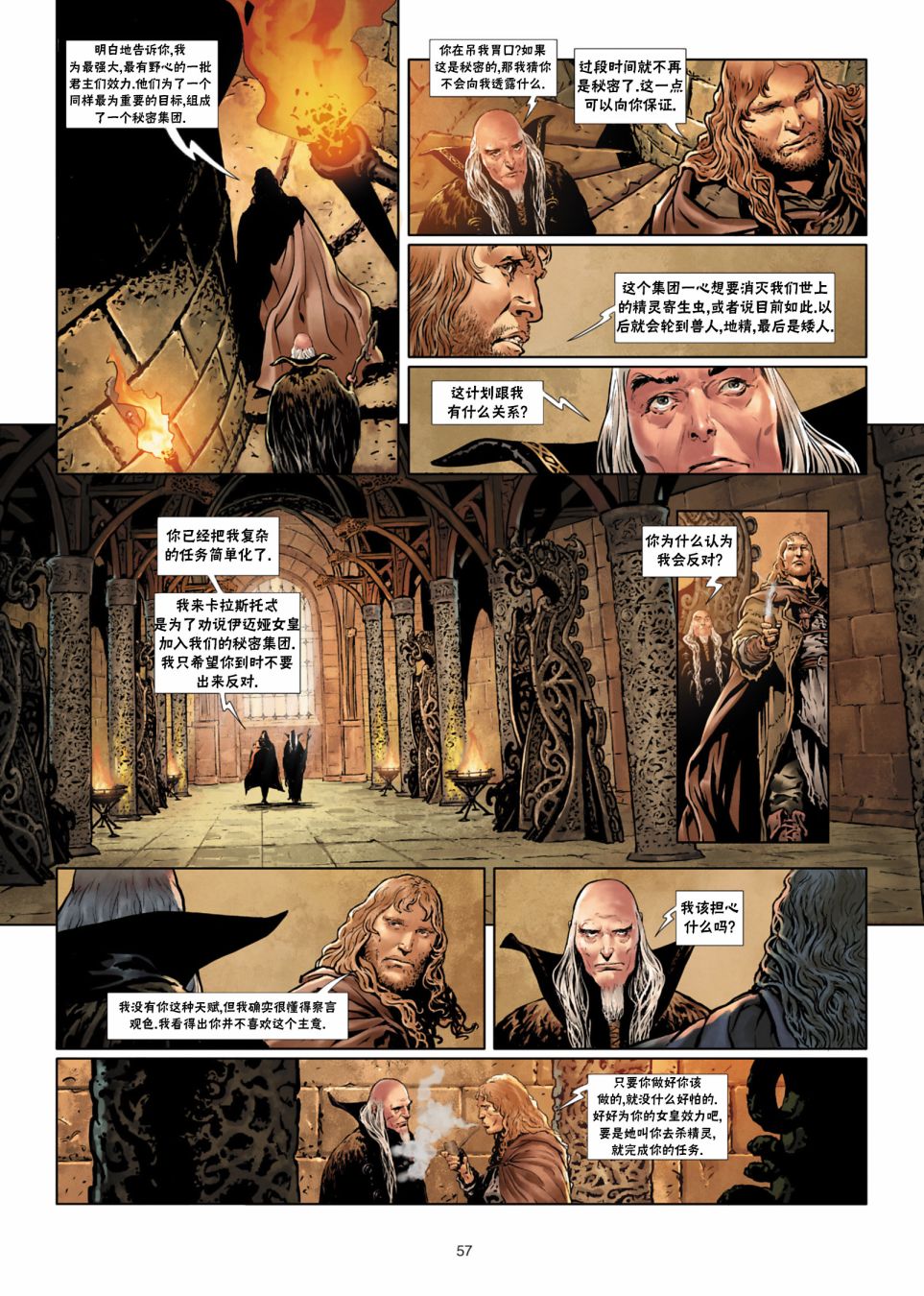 精灵氏族 法师3下 第27页