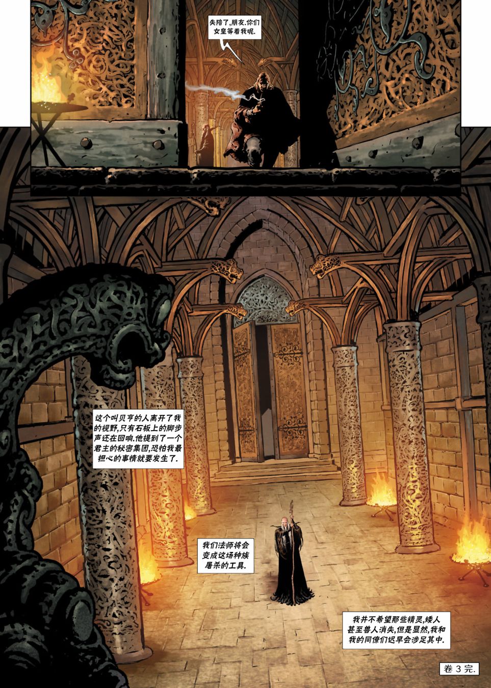 精灵氏族 法师3下 第28页