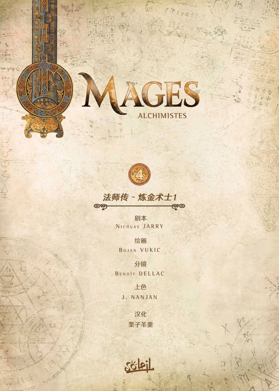 精灵氏族 法师4上 第1页