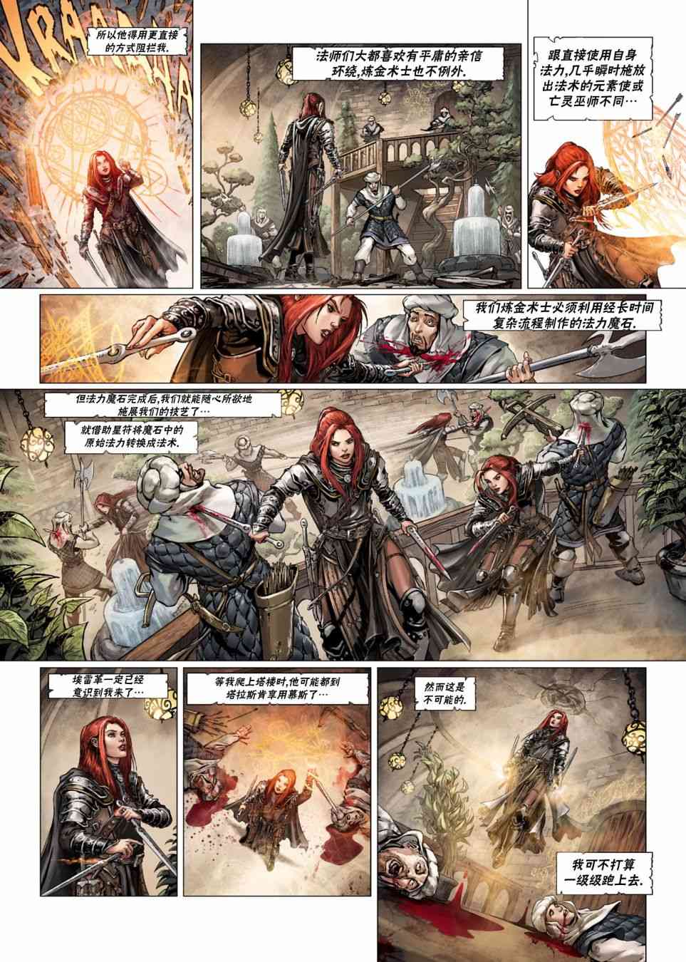 精灵氏族 法师4上 第4页