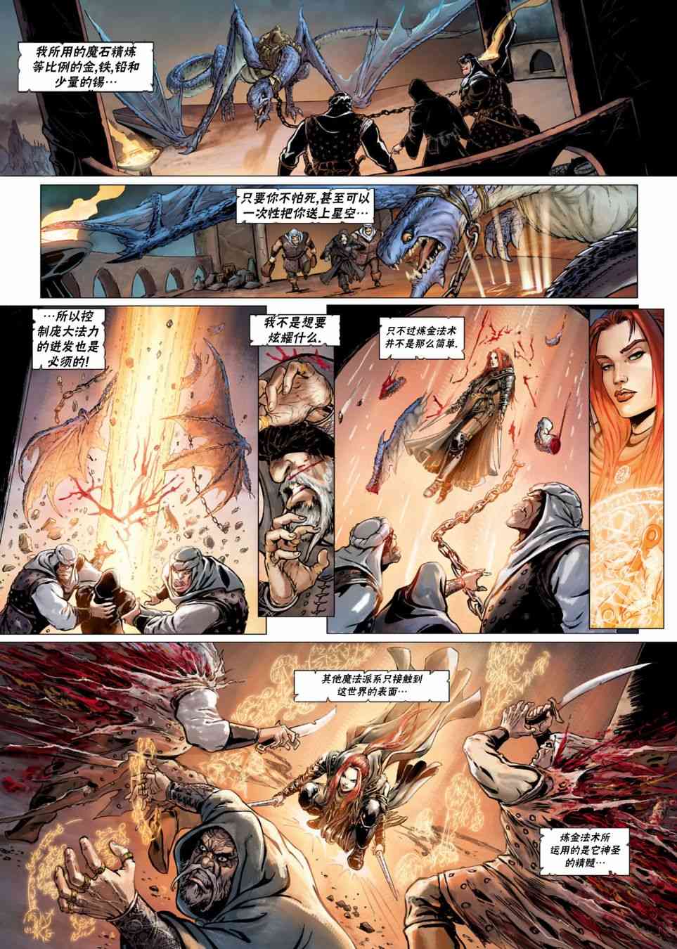 精灵氏族 法师4上 第5页