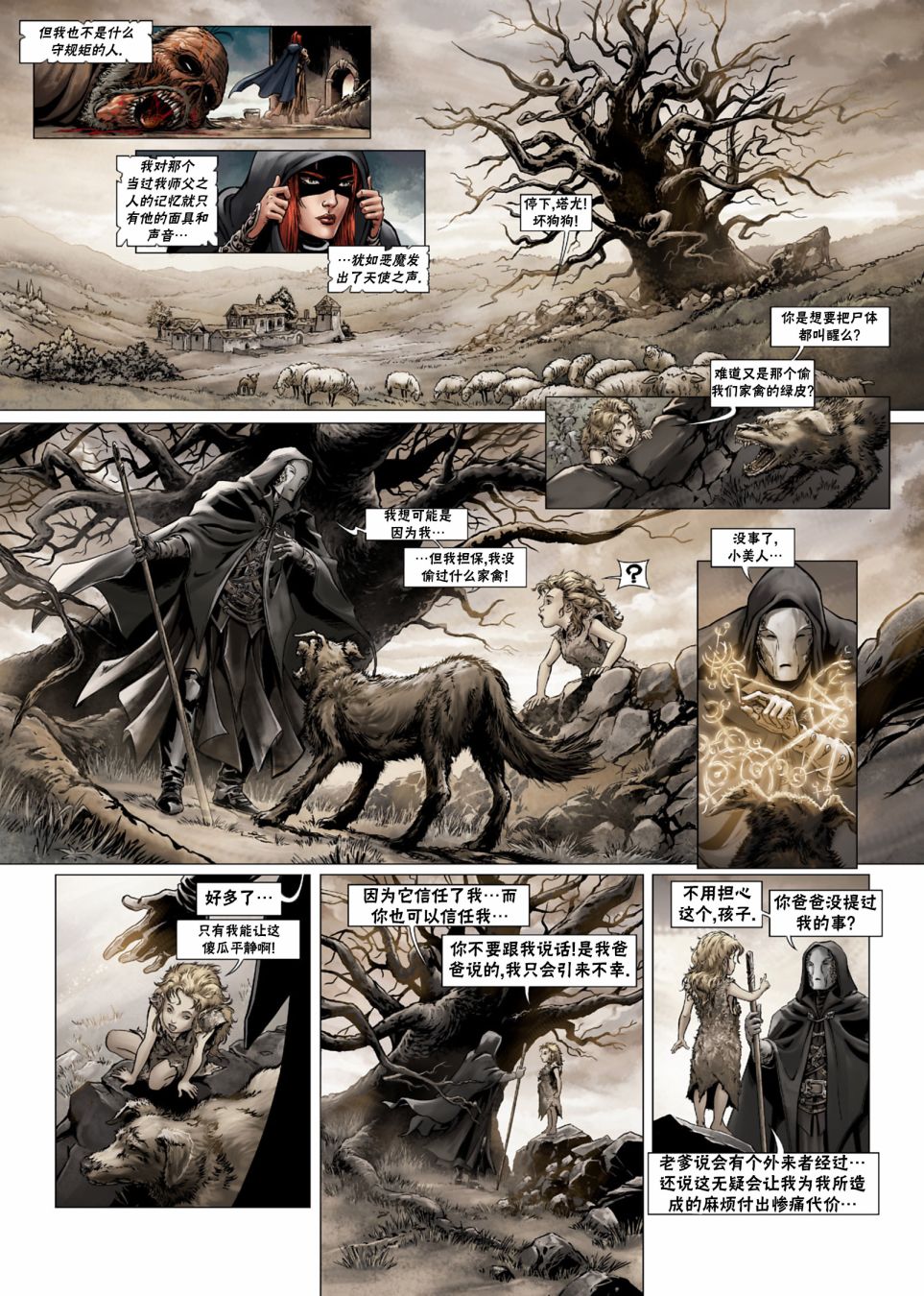 精灵氏族 法师4上 第7页